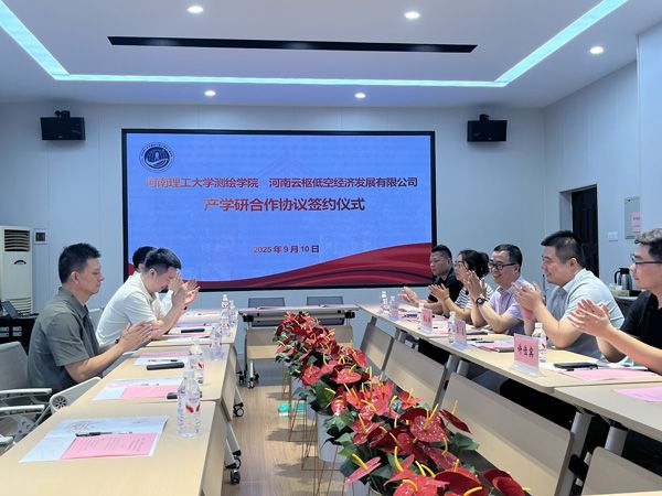 校企合作抢抓“低空经济”发展新机遇